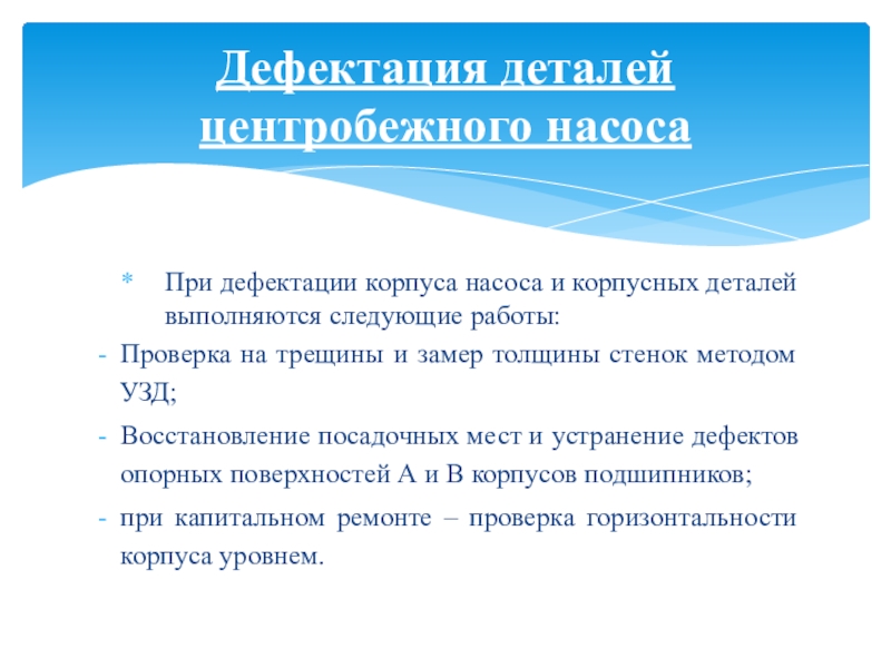 Практическое задание по теме Разборка-сборка центробежного насоса