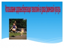 Презентация по физической культуре на тему здоровьесберегающие технологии