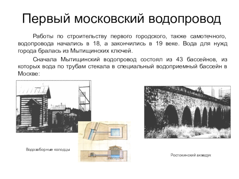 История развития строительства проект