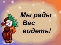 Презентация к классному часу Что несет нам Новый год