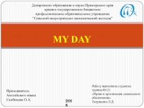 Презентация по английскому языку на тему 'MY 'DAY' (1 курс)