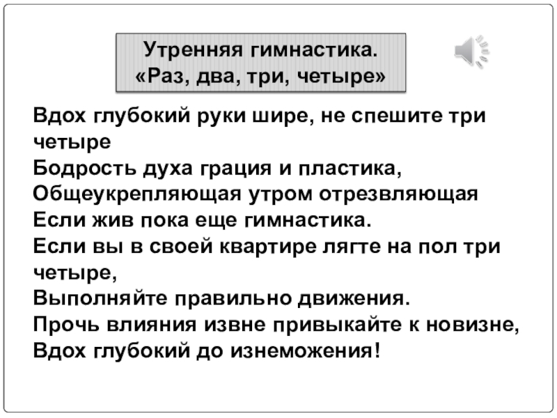 Текст руки шире. Высоцкий гимнастика текст. Текст песни Высоцкого Утренняя гимнастика. Текст песни Высоцкого Утренняя гимнастика текст песни. Слова песни Высоцкого гимнастика.