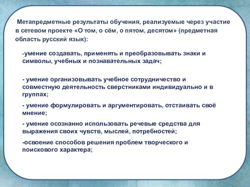 Результаты учащихся. Метапредметные Результаты обучения. Метапредметные Результаты тренинга. Метапредметные задачи урока. Метапредметные проекты это.