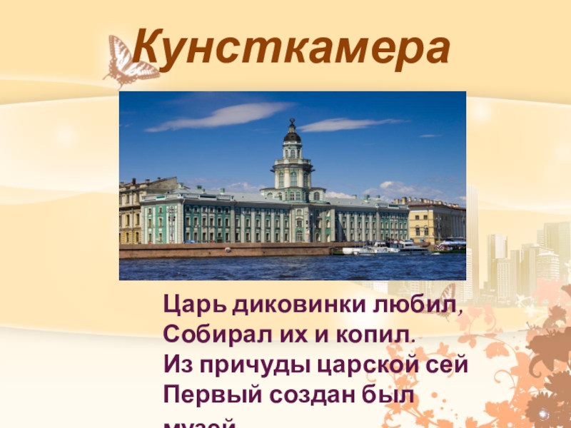 Проект по окружающему миру 3 класс музей путешествий про санкт петербург