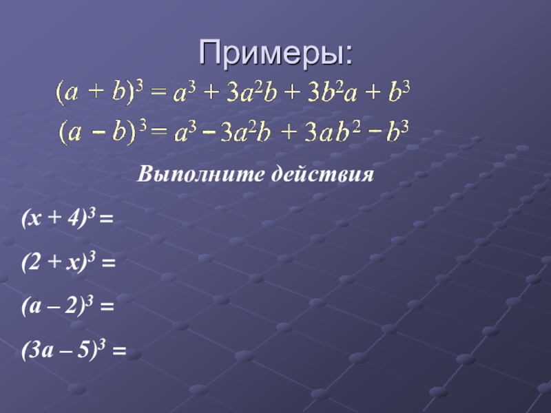 Сумма и разность кубов. Сумма кубов примеры. Куб суммы и куб разности примеры. Разность кубов примеры. Сумма и разность кубов примеры.