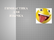 Открытый урок по теме: Звук и буква Б