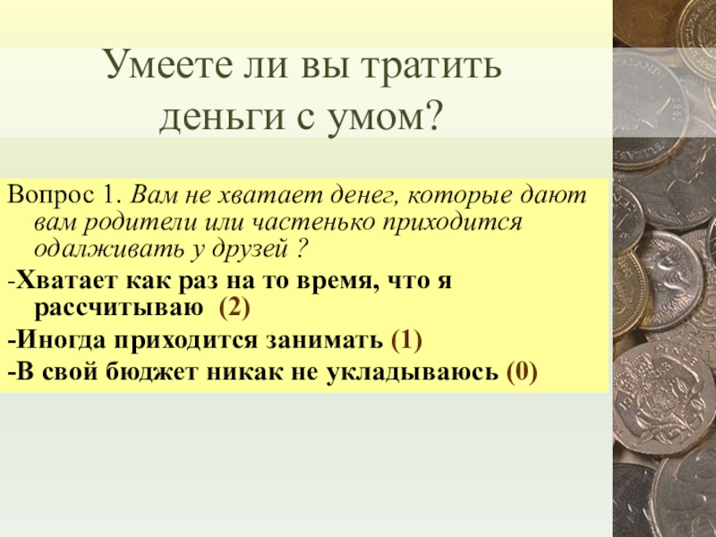 Презентация семейный бюджет по финансовой грамотности