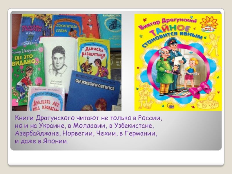 Список книг драгунского для 4. Список книг Драгунского 2. Книги Драгунского список 4. Книги в ю Драгунского список 4 класс. Книги Драгунского 4 класс.