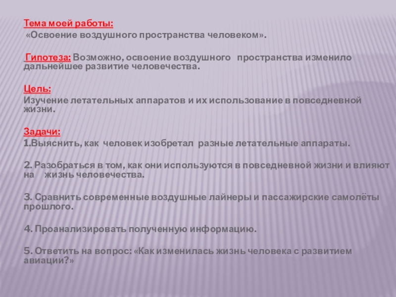 Освоение воздушного пространства человеком 3 класс проект