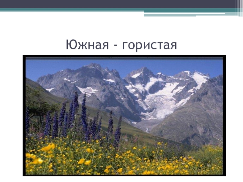 Горы краснодарского края презентация