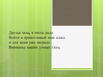 Презентация к уроку русского языка натему Обогащение устной и письменной речи через работу над изложениемь(3 класс)
