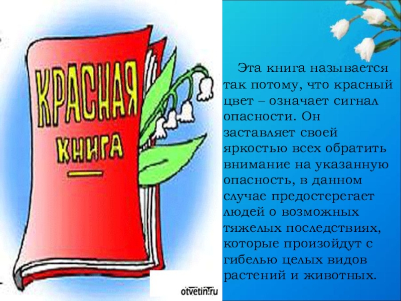 Почему красная книга названа красной книгой. Книга называется красный. Почему книга называется красной. Почему книгу назвали красной книгой. Красная книга почему так называется.