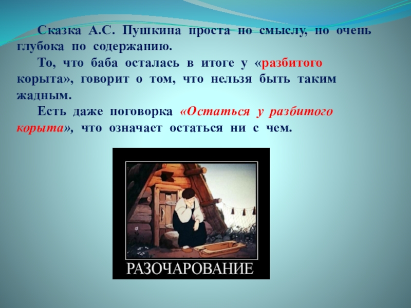 Проект о рыбаке и рыбке 4 класс имена прилагательные в сказке а с пушкина