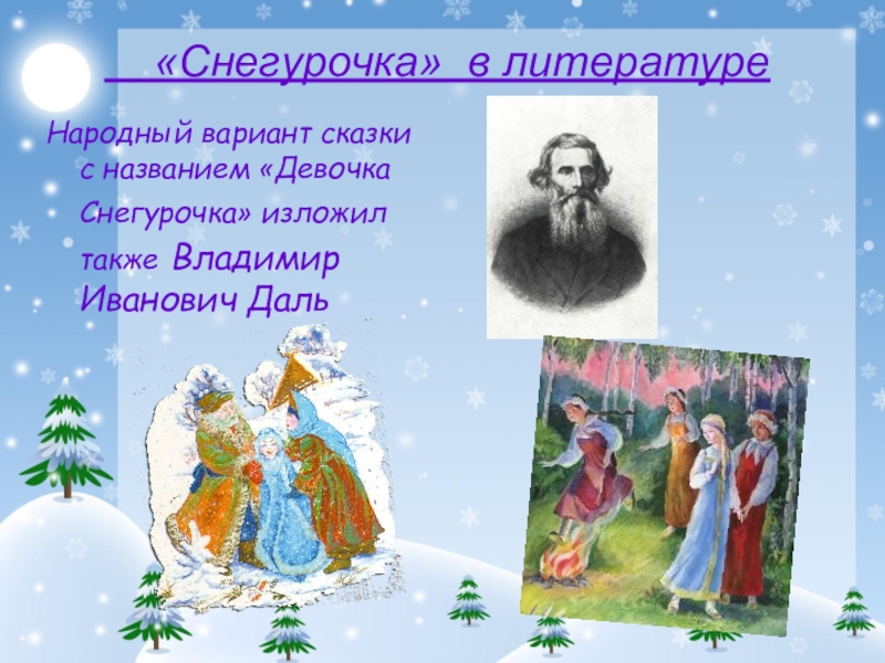 Анализ русской народной сказки снегурочка по плану