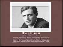 Презентация к уроку литературы Д. Лондон. Сказание о Кише