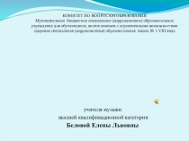 Презентация по музыке Кабинет музыки