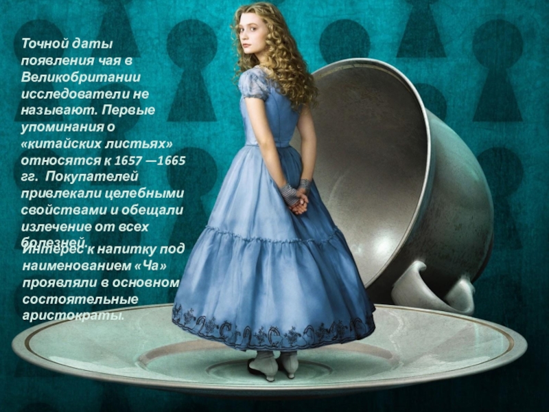 Презентация к проекту Английское чаепитие