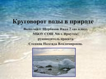 Круговорот воды в природе