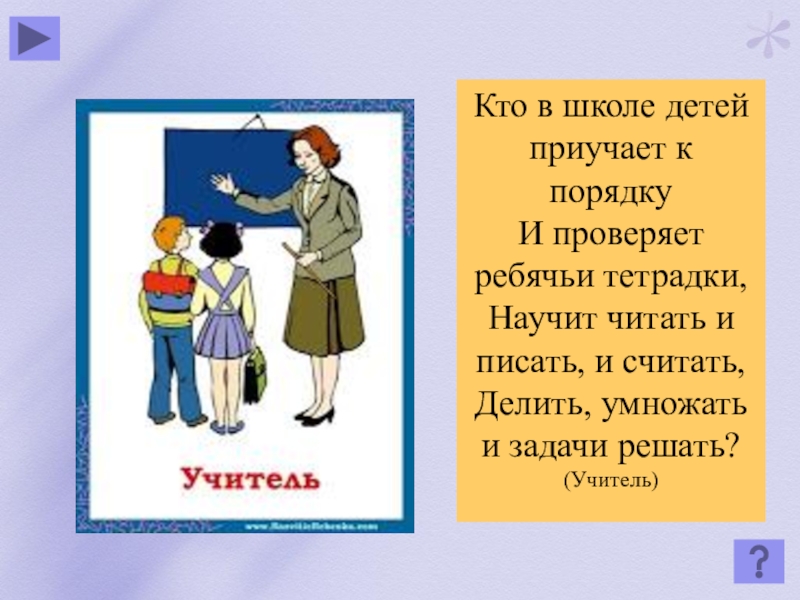 Загадки о профессиях презентация для начальной школы