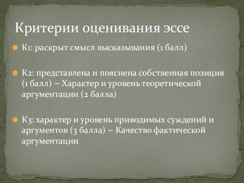 Смысл утверждения. Критерии оценивания смысл высказывания раскрыт. Критерии оценивания смысл высказывания раскрыт 5 класс. Обратимся к теоретическому смыслу высказывания. Что такое смысл высказывания Обществознание.