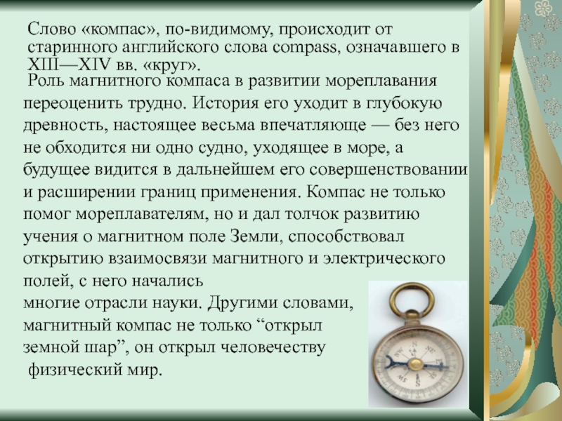 Доклад на тему компас история