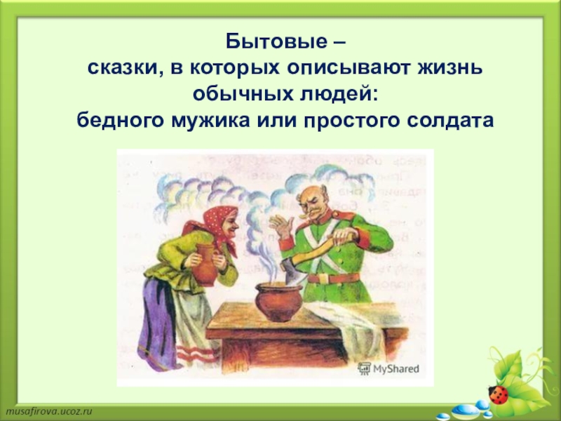 Сказки в которых описываются научные изобретения. Сказки в которых есть изобретение. Бытовые сказки. Сказки в которых описываются научные изобретения техника. Бытовые сказки для детей дошкольников.