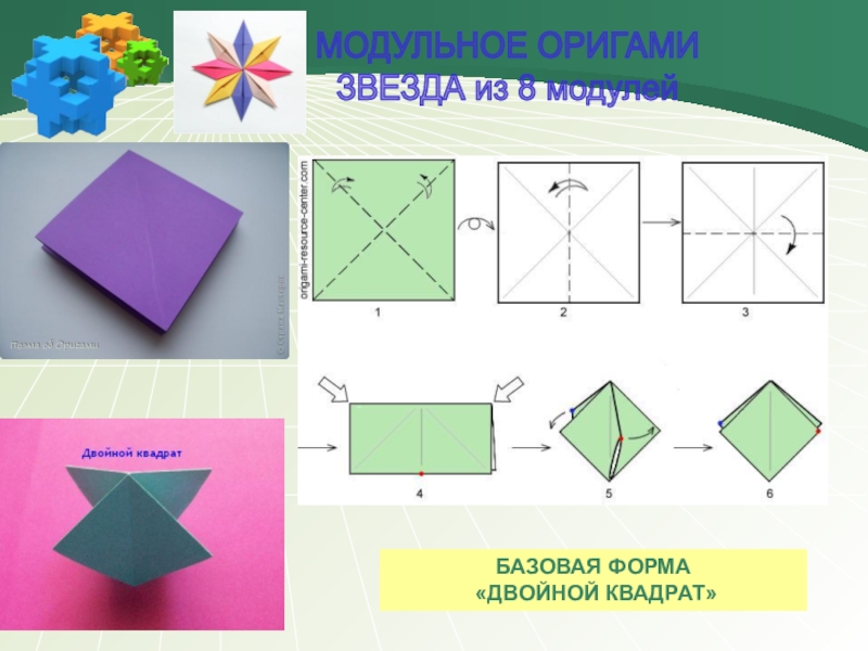 Схема квадрата оригами