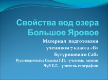 Озеро-большое Яровое