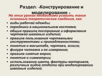 Презентация по технологии на тему: Конструирование и моделирование фартука - 5 класс