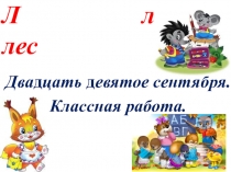 Презентация по русскому языку  Главные члены предложения 2 класс