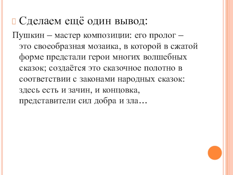 Пролог это. Пушкин вывод. Вывод про Пушкина. Пролог Пушкин. Вывод о Пушкине.