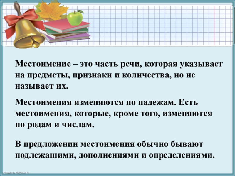 Найдите предложение в котором то является местоимением