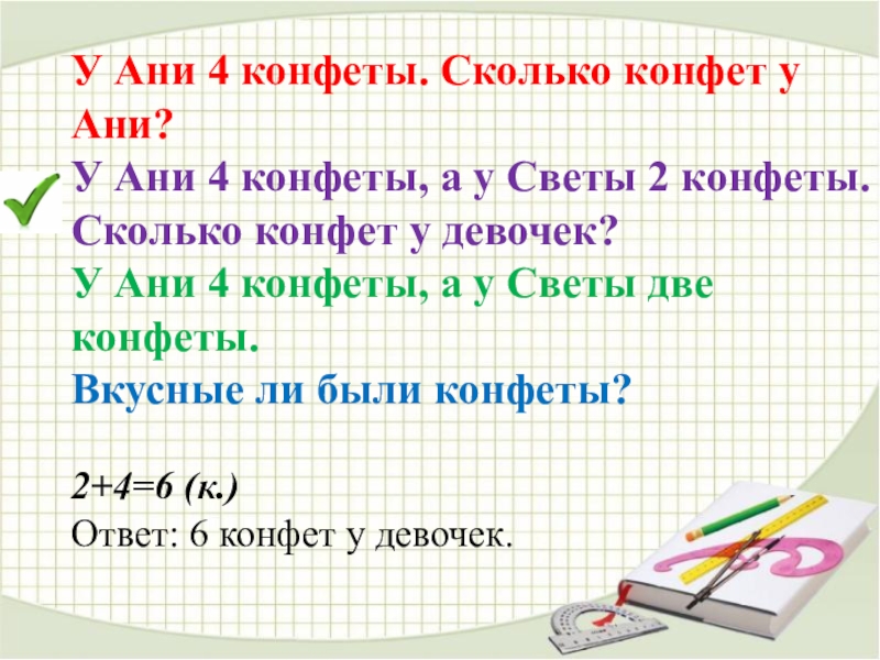 Пара тройка конфет у алисы. Сколько конфет. 3 Это сколько конфет. Сколько конфет было у Светы. 2/5 Всех это было 4 конфеты сколько было конфет.