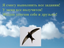 Презентация к уроку литературного чтения Стрижонок Скрип 3 класс школа 21 века