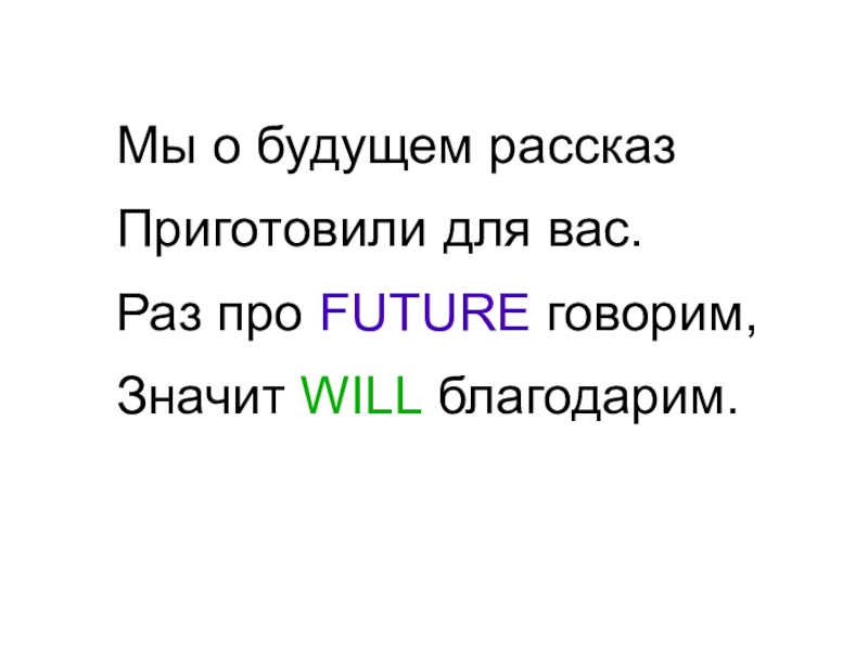 Рассказ о будущем