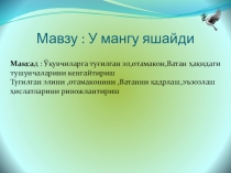 Презентация по казахкому языку на темуКел, санайық , ойнайық
