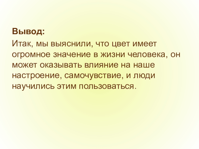 Итак вывод ясен.