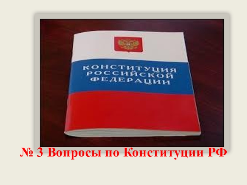 Конституция российской не закрепляет ответ. Право на объединение в профсоюзы. Право на объединение Конституция РФ.