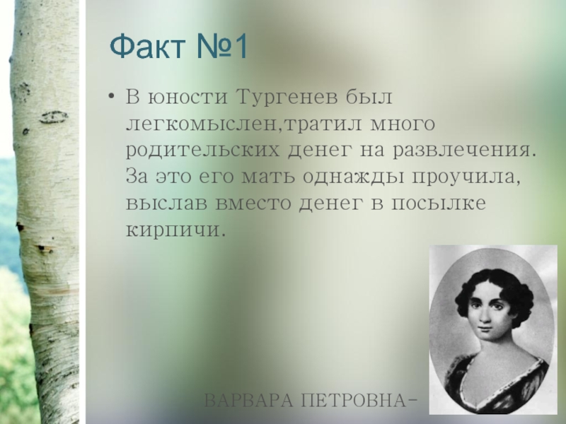 Жизнь и судьба тургенева. Юность и молодость Тургенева. Молодость Тургенева кратко. Тургенев в юношестве. Тургенев в юности.