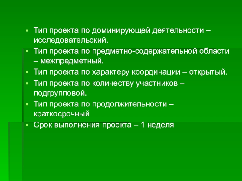 Типы проектов по характеру координации