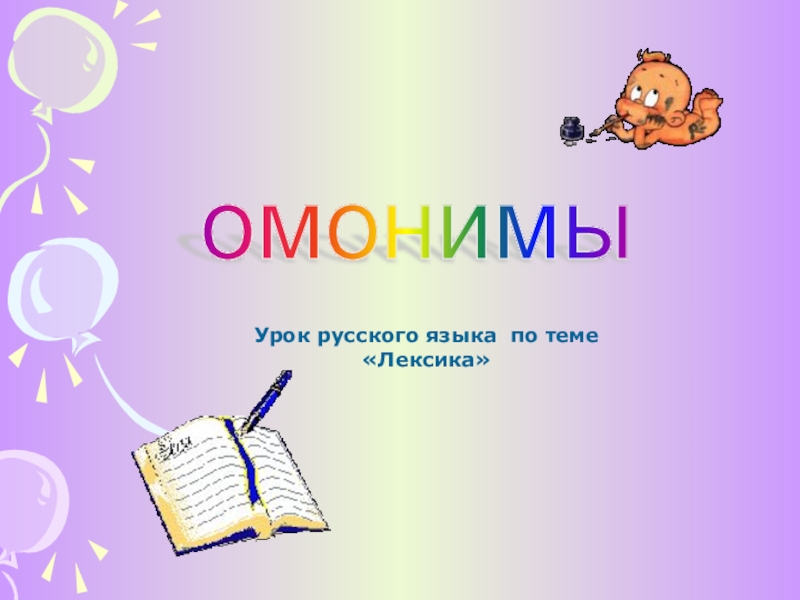 План по теме лексикология