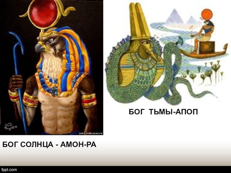 Бог тьмы облик которого воспроизводит. Египетский Бог Апоп. Бог тьмы в Египте. Бог тьмы в Египте Апоп. Апоп в древнем Египте.
