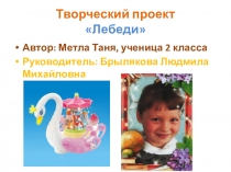Презентация для начальной школы Лебеди