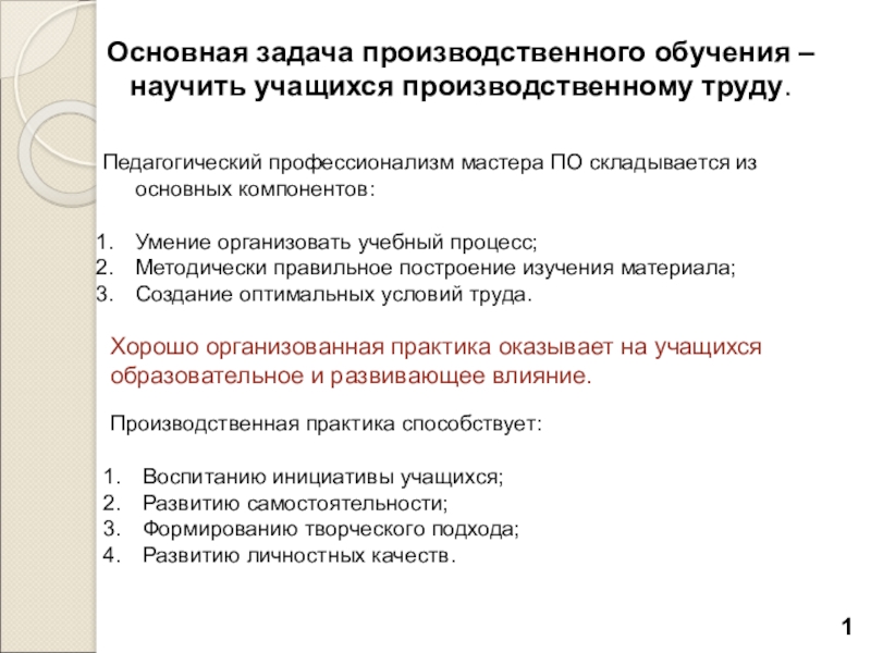 План обучения мастера производственного обучения