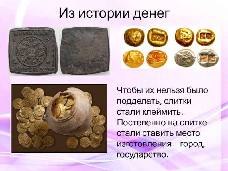 История развития денег презентация