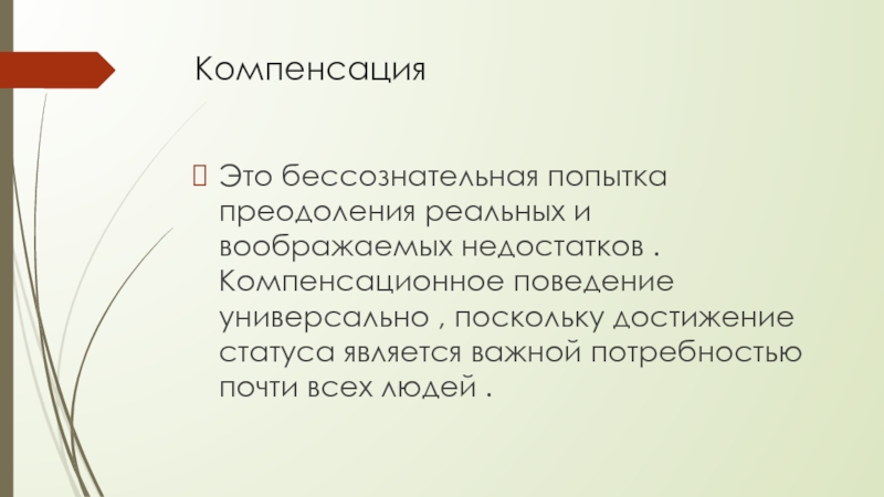 предписанный и достигаемый статус. приписанный и достигаемый статус. к достигнутым статусам относятся. достигаемым статусом не является. достигаемый социальный статус.