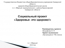 Презентация проекта Здоровье- это здорово!