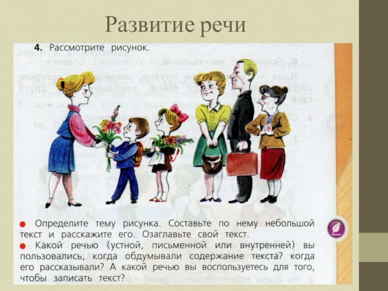 Определить тему рисунка 3. Определи тему рисунка. Рассмотри рисунок определите его тему. Рассмотрите рисунок определите тему текста. Определить тему рисунка составить.