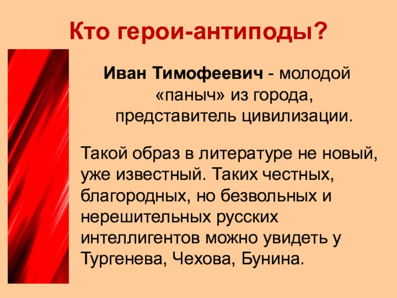 Герой это определение. Герои антиподы. Герой антипод в литературе это. Антиподы в русской литературе. Герои антиподы в русской литературе.