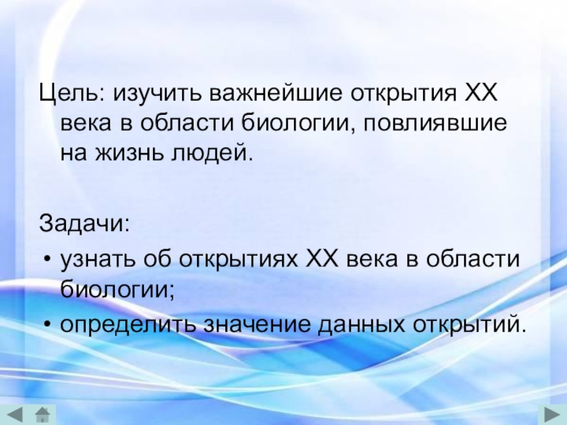 Открытия повлиявшие. Великие открытия в биологии 20 века. Основные биологические открытия 20 век. Важные биологические открытия 20 века презентация по биологии. Биологические открытия 18 века.